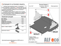 Renault Master II 2003-2010 V-all Защита картера и КПП (Сталь 2мм) ALF1807ST