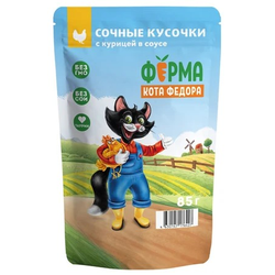 Ферма кота Федора влажный корм (пауч) для взрослых кошек, с курицей кусочки в соусе 85 г