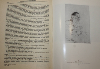 Толстой Л.Н. и художники. Л.Н. Толстой об искусстве. М.: Искусство. 1978г.