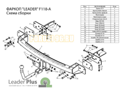 Фаркоп Лидер-Плюс для Ford S-max/Ford Galaxy (2006-2015)