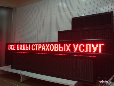 Бегущая строка 21*293см