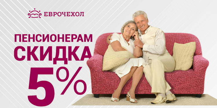 Фирменные магазины Еврочехол в СПб | Купить чехлы для мягкой мебели с ...