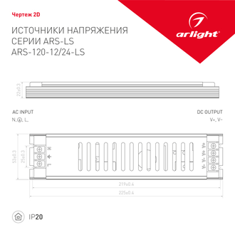 ИПН Arlight ARS-120-24-LS (24V, 5A, 120W) (IP20 Сетка)