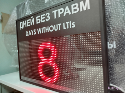 Табло отсчета дней без травм 510*670мм (помещение)