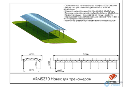 Навес для тренажеров