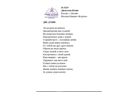 №3219 Юлия Дисветова. Лонг-лист III Международного конкурса "Поэзия Ангелов Мира"