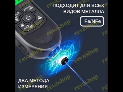 Толщиномер цифровой измеритель толщины  ЛКП PRO