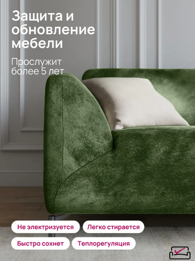 Чехол на 2х местный диван  Велюр Темно-оливковый. Россия