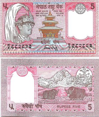 Непал 5 рупий 1990-95 гг.