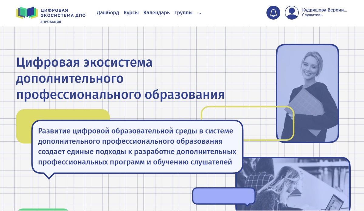 образовательная экосистема дополнительного образования. цифровое дпо образование. экосистема дпо. цифровая экосисткмадпо. цифровая экосистема дополнительного профессионального образования.