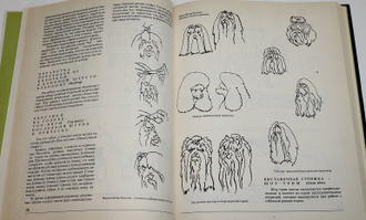 Флерова Н. Стрижка собак и уход за их шерстью. М.: ВЕРБО. 1994 г.