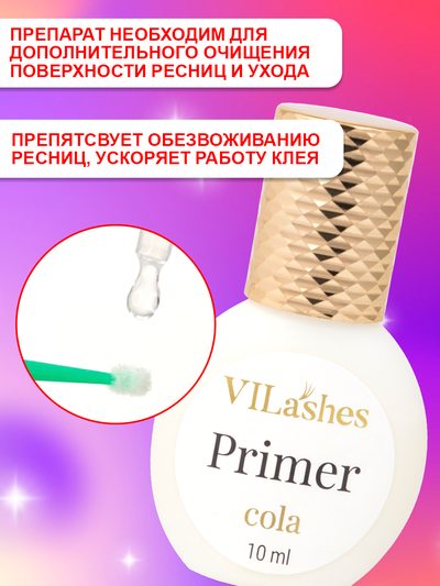 Закрепитель Vilashes 10 мл + Праймер Vilashes  Cola 10 мл = Ремувер гелевый Vilashes Fanta 10 мл