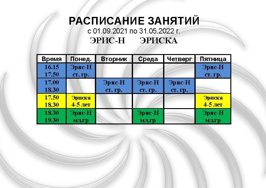 Расписание группы россии