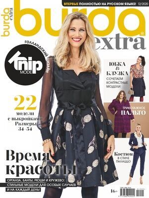 Журнал Бурда Экстра (Burda Extra) № 12/2020 год (декабрь)