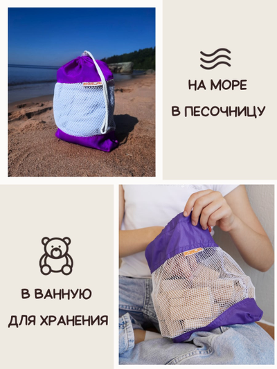 Мешок для игрушек (3шт) Фиолет