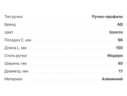 Ручка CORO  C=096мм, L=150мм золото,  (02.0398)  AQ
