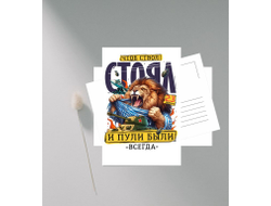 Открытка #6 на 23 февраля