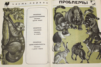Дмитриев Ю. Соседи по планете: Млекопитающие. М.: Детская литература. 1981г.