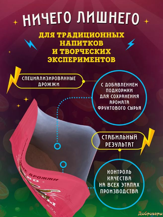 Спиртовые турбо дрожжи Мишка гонит фрукты, 70 г