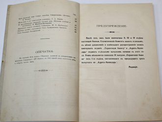 Справочная книжка Самаркандской области на 1896 г. Вып. IV. Самарканд: Тип. Штаба войск Самаркандской обл., 1896.