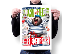 Календарь настенный #71 на 23 февраля