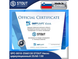Насосно-смесительный узел STOUT 30-60°C, c байпасом и насосом STOUT 25/60-130мм, Италия/Словения
