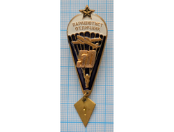 Нагрудный знак Парашютист отличник, 50 прыжков