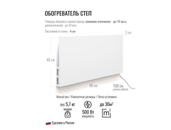 Обогреватель СТЕП DUOS 500W