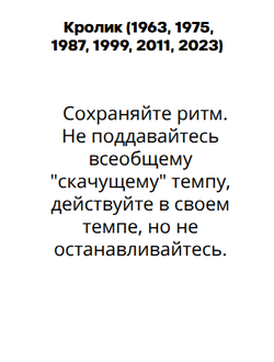 Год Кролика