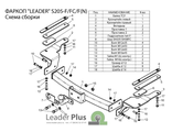 ТСУ Leader Plus для Ssang Yong Kyron (2007-2016), S205-FC / S205-F