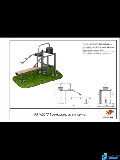 Уличный тренажер жим лежа