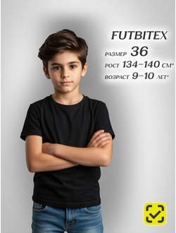 Футболка 36 размер ЧЕРНАЯ ХЛОПОК FUTBITEX "BASE" ZIP пакет 160гр
