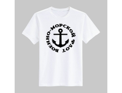 Футболка #20 ВМФ России