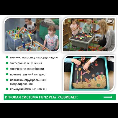 Fun2 Play Основание игровой системы высота 48,5 см.