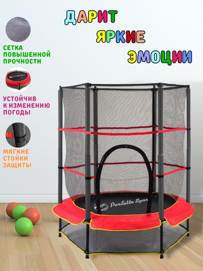Батут детский с защитной сеткой PERFETTO SPORT 5 диаметр 1,4 м