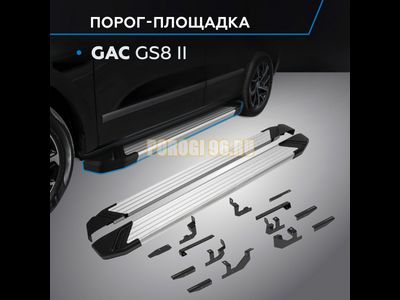Пороги "Start" для GAC GS8 II 2023-