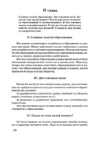 Как читать книги для самообразования. Поварнин С.И. 1971 - Форпост