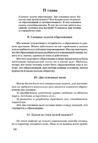 Как читать книги для самообразования. Поварнин С.И. 1971