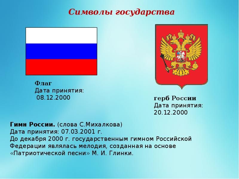 Как выглядит герб и флаг россии