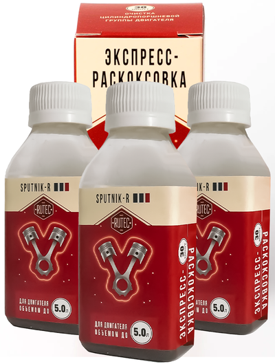 Экспресс-раскоксовка для двигателей до 5,0л (3 шт.)