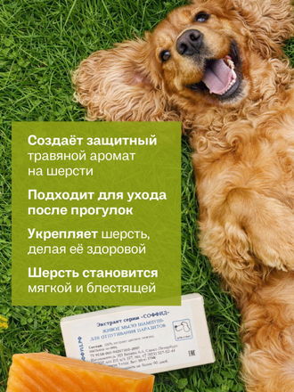 ТВЁРДОЕ МЫЛО ДЛЯ ОТПУГИВАНИЯ КЛЕЩЕЙ, БЛОХ ДЛЯ СОБАК, 80 гр