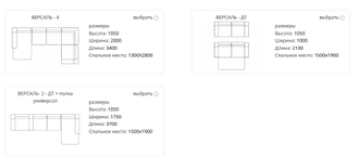 Диван Версаль Краков