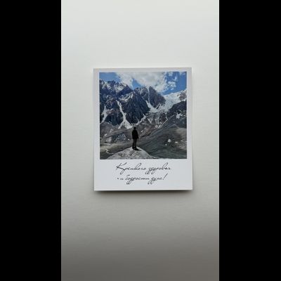 Открытка (полароид) "Крепкого здоровья и бодрости духа"