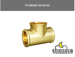 ТРОЙНИК ВР/ВР/ВР