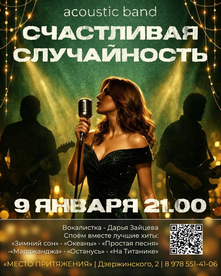 Группа Счастливая Случайность в Джанкое