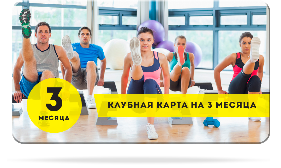 Бесплатное посещение фитнес