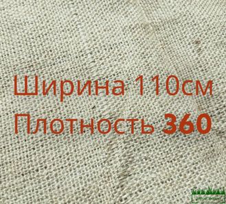 Мешковина ткань для рукоделия джут 50 метров, плотность 360гр/м2 (ширина 110см),ткань упаковочная