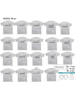 Футболка стандарт "Велесстрой" 20 шт