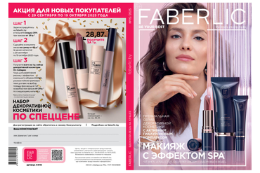 КАТАЛОГ ФАБЕРЛИК БЕЛАРУСЬ 15/2025 (С 29 СЕНТЯБРЯ ПО 19 ОКТЯБРЯ 2025 Г.)