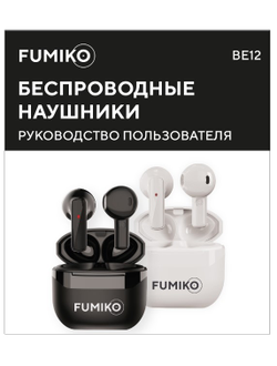 Беспроводные наушники TWS FUMIKO BE12 черные